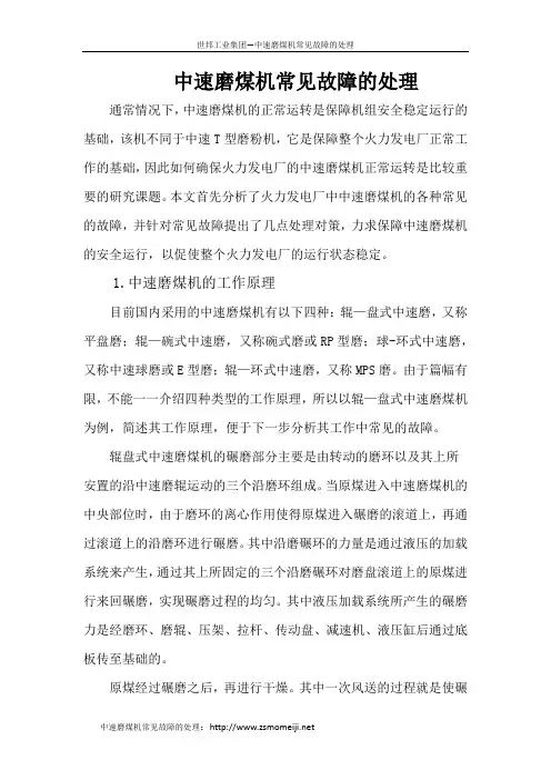 中速磨煤机常见故障的处理