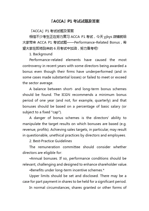 「ACCA」P1考试试题及答案
