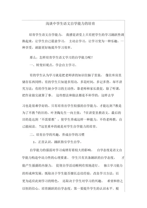 浅谈中学生语文自学能力的培养
