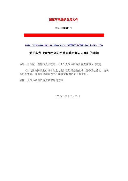 113个大气污染防治重点城市名单
