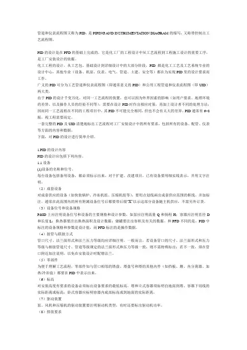 管道与仪表PID图
