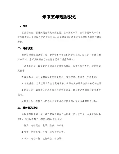未来五年理财规划