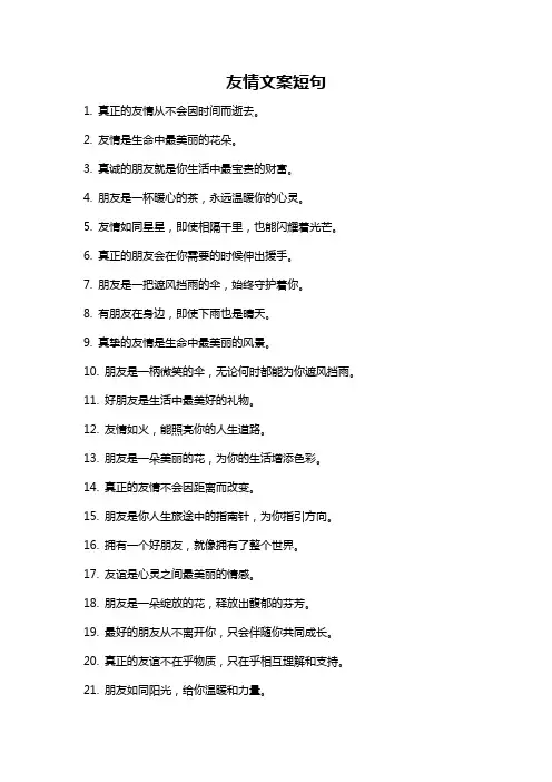 友情文案短句