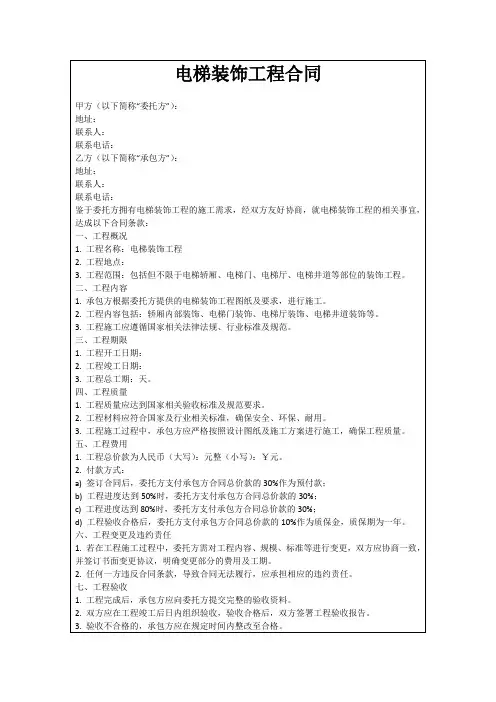 电梯装饰工程合同