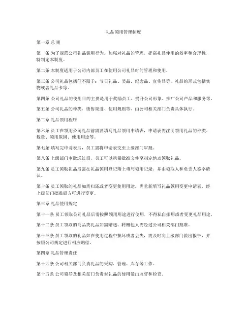 礼品领用管理制度