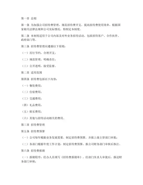 公司招待费管理制度_范本