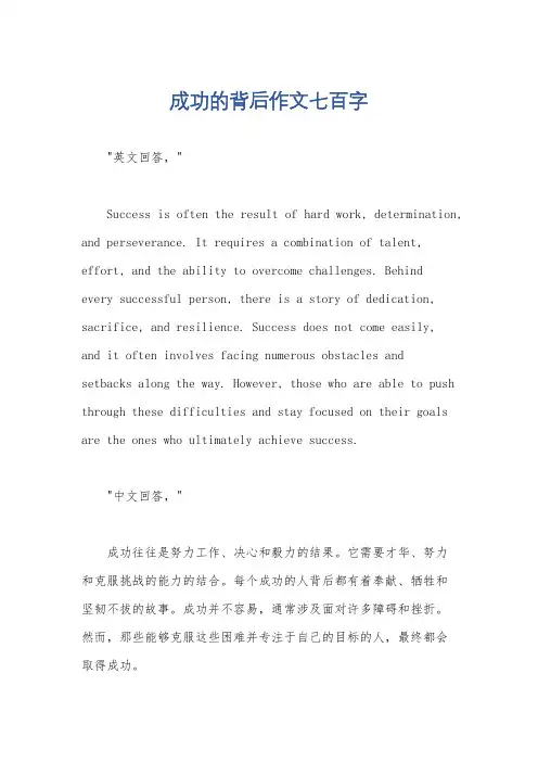 成功的背后作文七百字