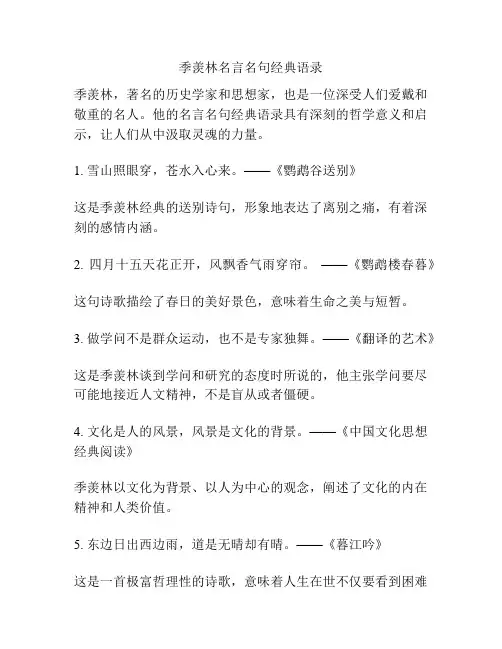 季羡林名言名句经典语录