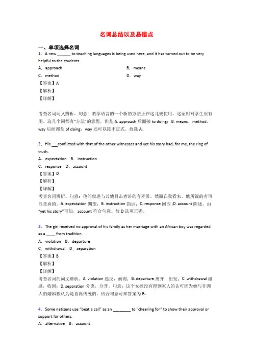 名词总结以及易错点
