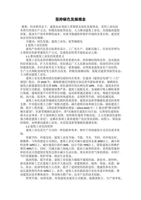 坚持绿色发展理念