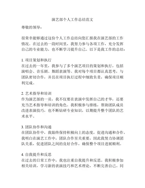 演艺部个人工作总结范文