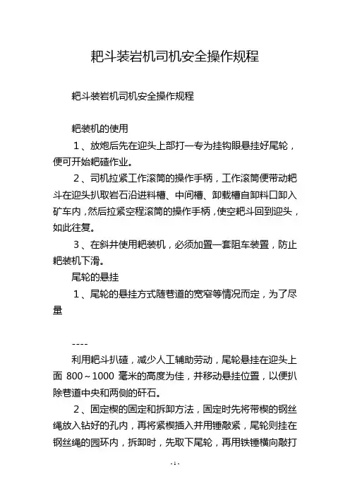 耙斗装岩机司机安全操作规程