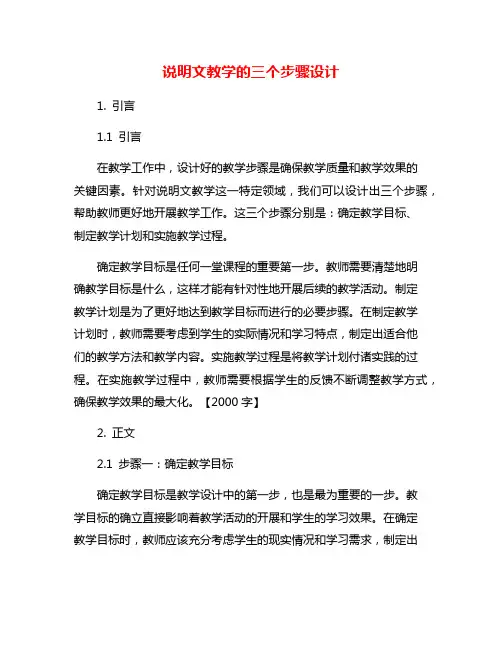 说明文教学的三个步骤设计