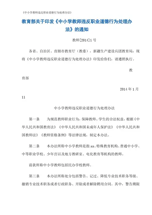 《中小学教师违反职业道德行为处理办法》