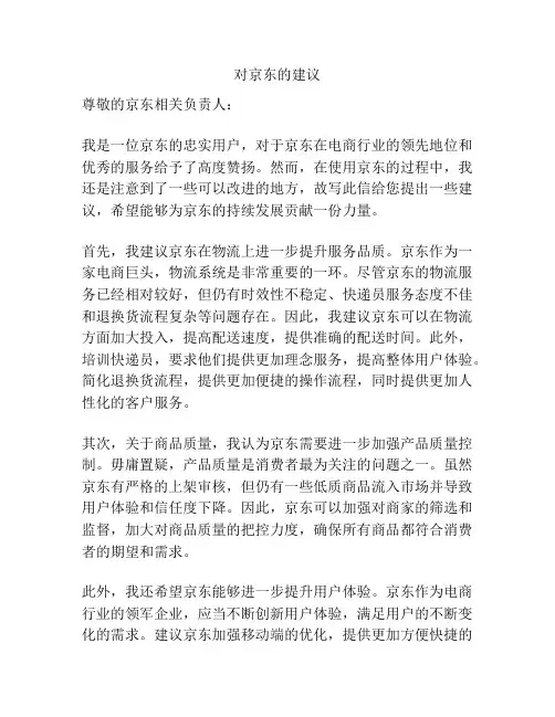 对京东的建议