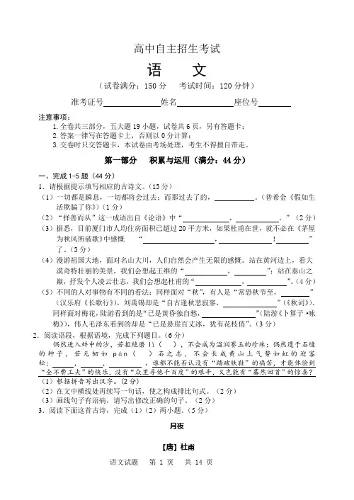 2014高中自主对外招生语文试卷及答案汇编