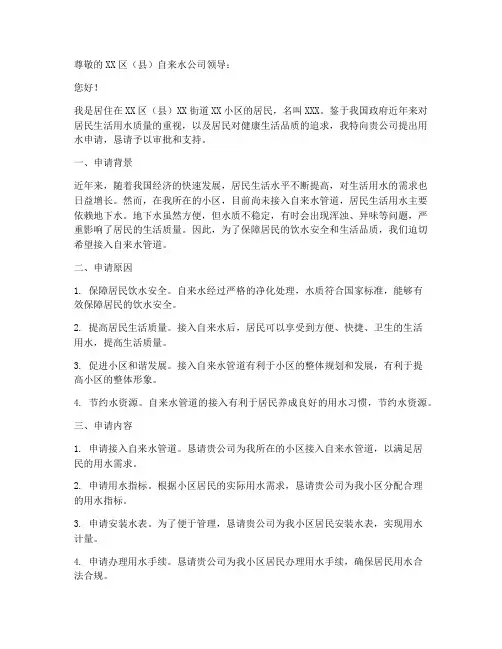 居民自来水用水申请报告