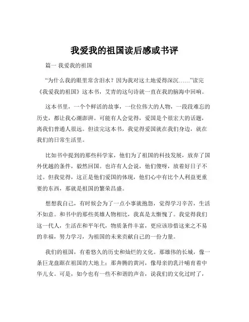 我爱我的祖国读后感或书评