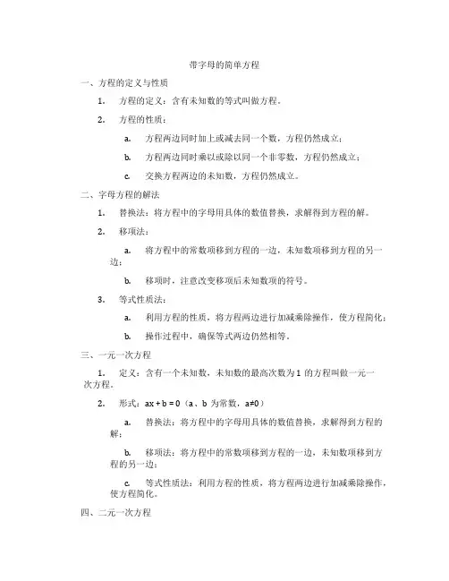 带字母的简单方程