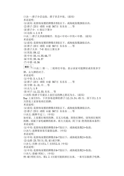 口诀技巧