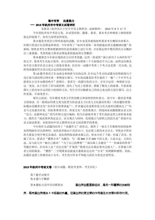 2013年杭州市中考语文试卷部分真题