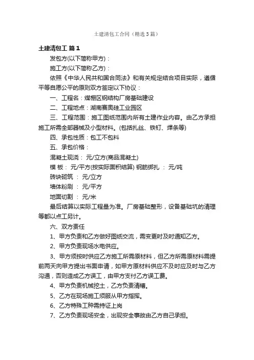 土建清包工合同（精选3篇）