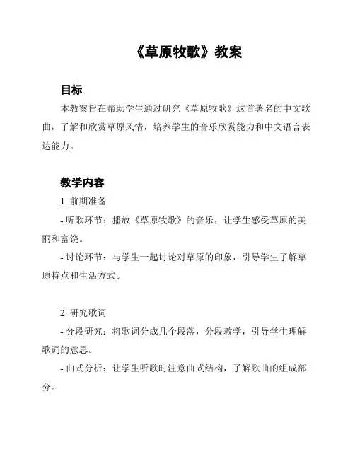 《草原牧歌》教案