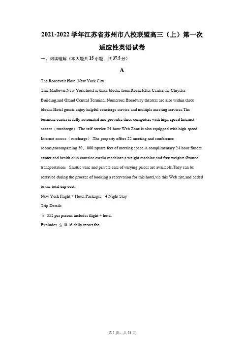 2021-2022学年江苏省苏州市八校联盟高三(上)第一次适应性英语试卷(附答案详解)
