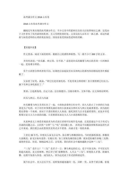 精选高考满分作文2016山东卷