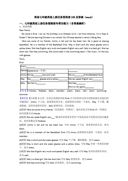 英语七年级英语上册任务型阅读100及答案(word)