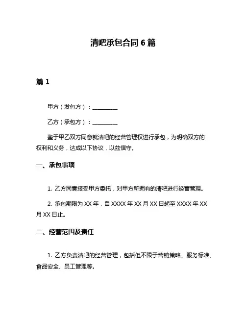 清吧承包合同6篇