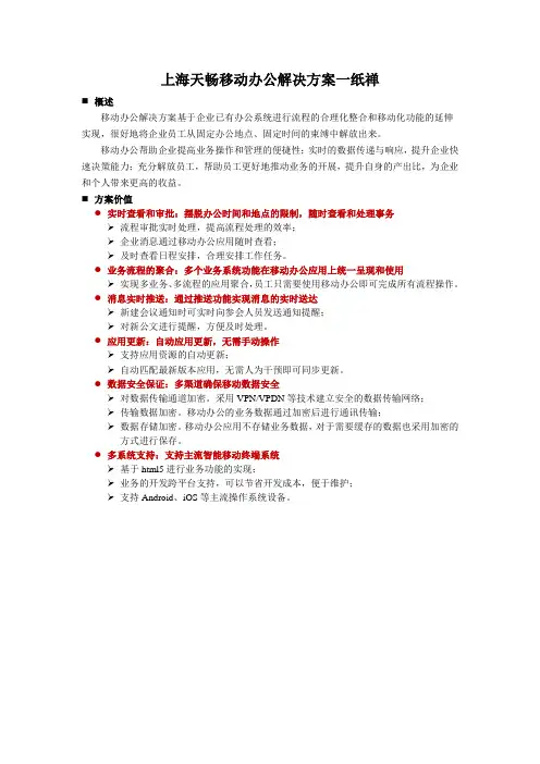 移动办公解决方案一纸禅