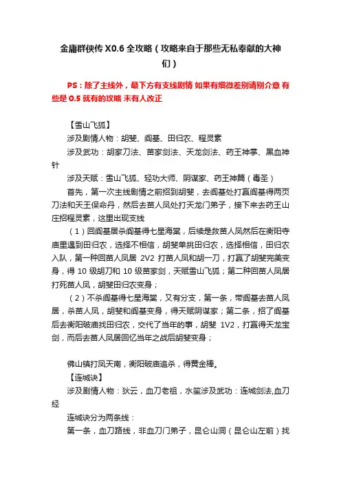 金庸群侠传X0.6全攻略（攻略来自于那些无私奉献的大神们）
