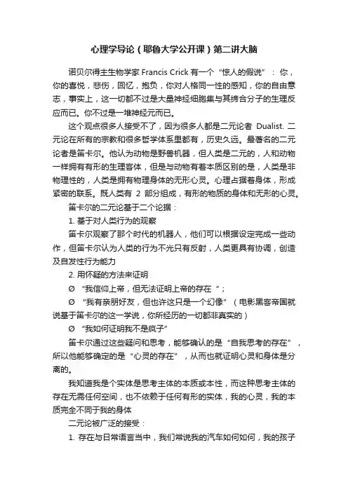 心理学导论（耶鲁大学公开课）第二讲大脑