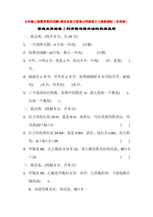【5套打包】泉州市小学五年级数学上期末考试检测试卷(含答案解析)(1)