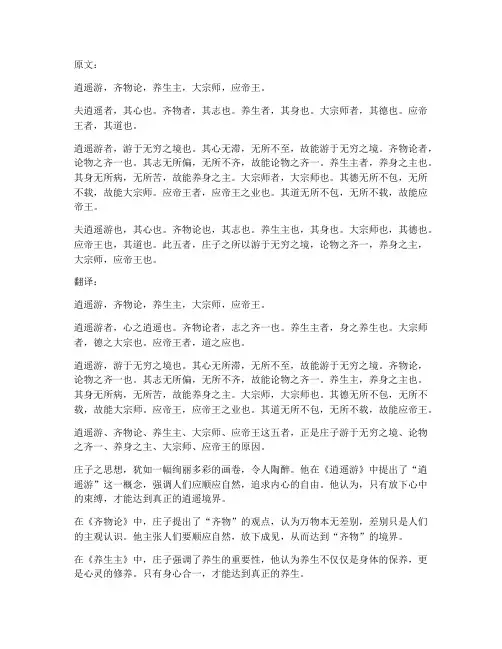 关于庄子的文言文翻译