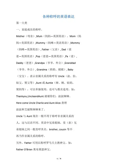 各种称呼的英语表达