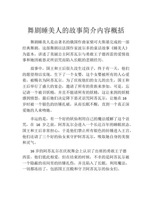 舞剧睡美人的故事简介内容概括