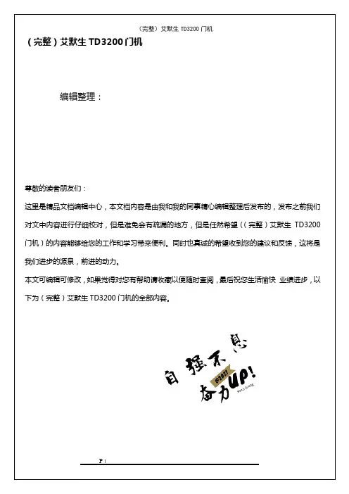 (2021年整理)艾默生TD3200门机
