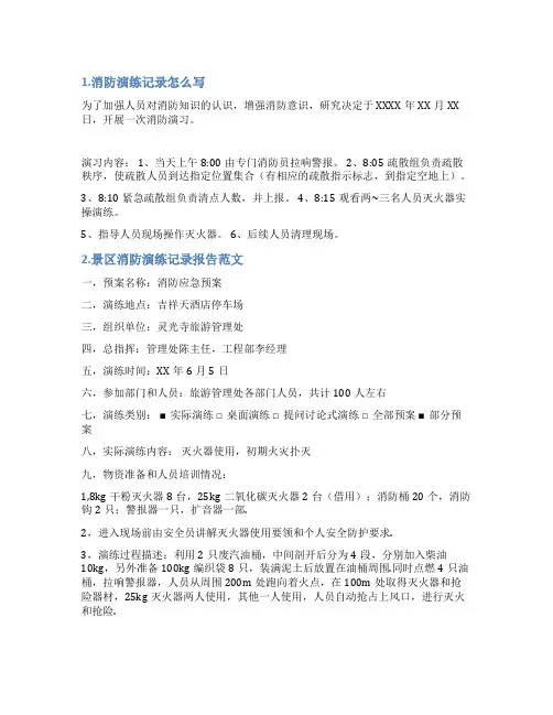消防演练记录怎么写