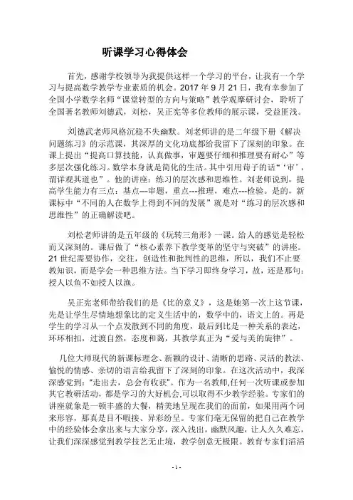 学习心得体会 2