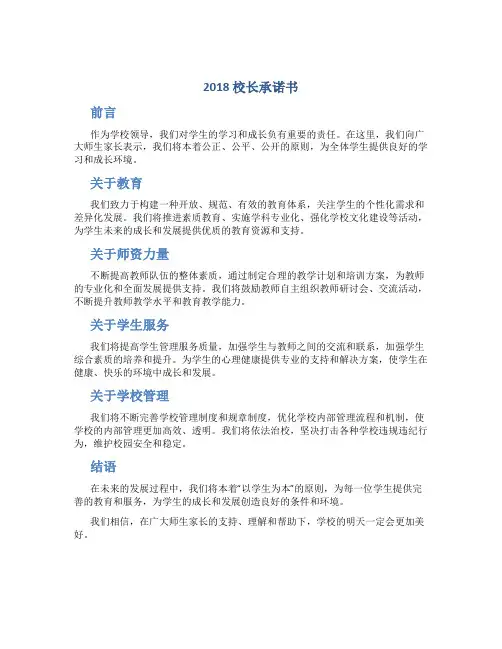 2018 校长承诺书