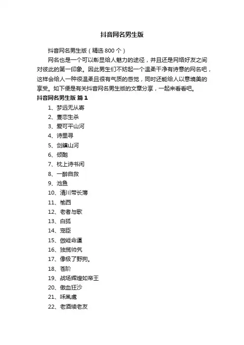 抖音网名男生版