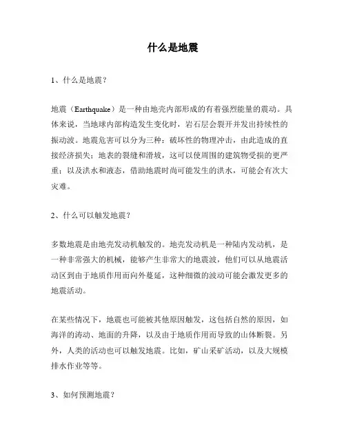什么是地震