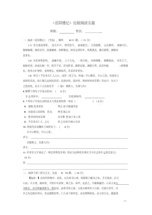 《岳阳楼记》比较阅读五篇(含答案)