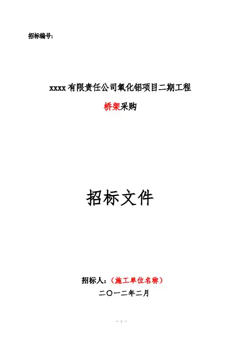 桥架招标文件