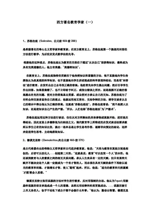西方著名教育学家