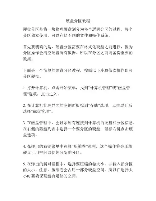 硬盘分区教程