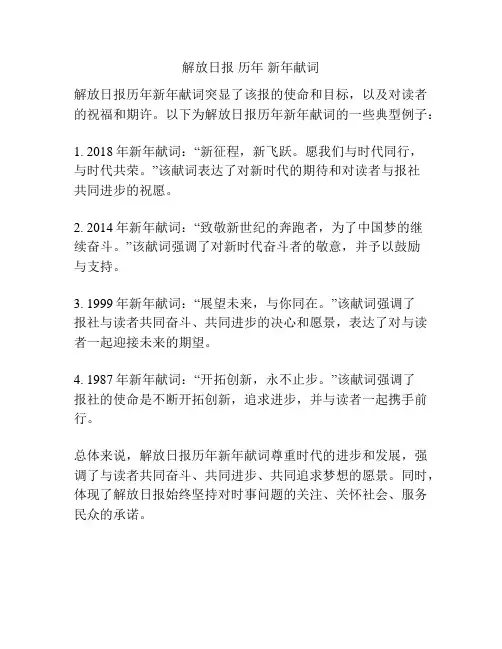 解放日报 历年 新年献词