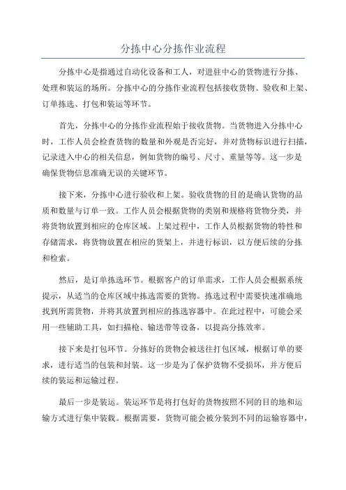 分拣中心分拣作业流程